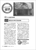 “The Practice of Patient-Oriented One-Day Surgery” Japanese Medical Journal No.4595 (May 19, 2012)